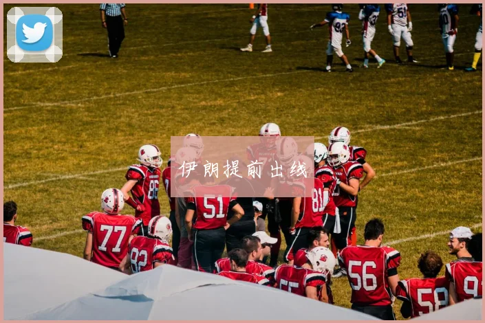 伊朗提前出线