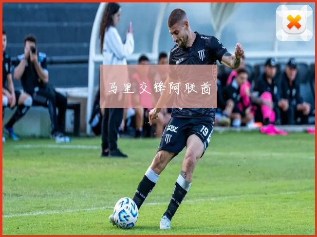 马里交锋阿联酋