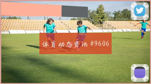 巴坎布2026世界杯前场串联能力