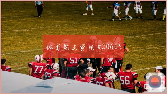 姆本巴在世界杯面对葡萄牙时一对一盯防质量是否能够保持防守纪律