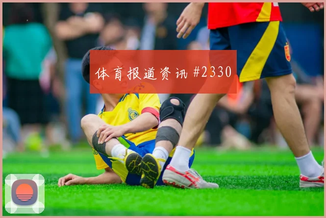 阿根廷阿尔瓦雷斯小组赛任务分析