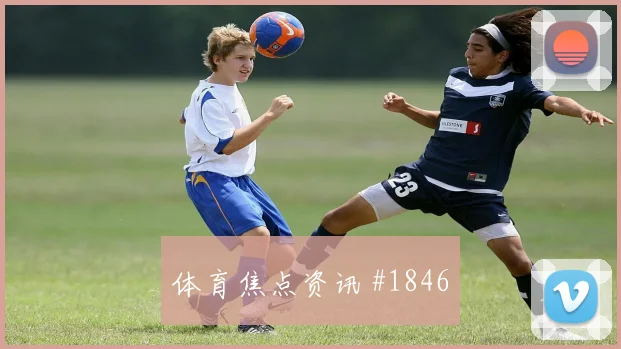 泰山津门虎超级杯决战，争冠强度引爆