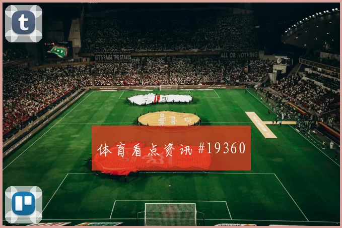 6月21日比利时vs伊朗禁区抢点